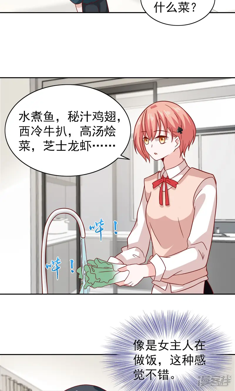 总裁的专属美食-第69话-第18页