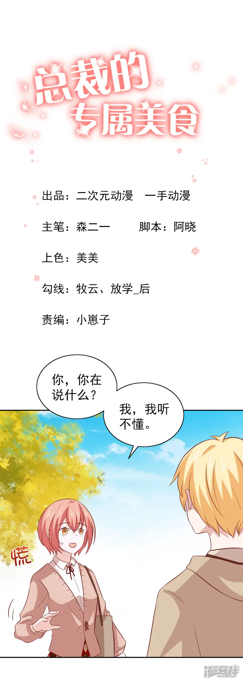 总裁的专属美食-第86话-第1页