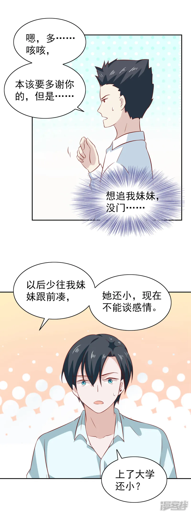 总裁的专属美食-第82话-第5页
