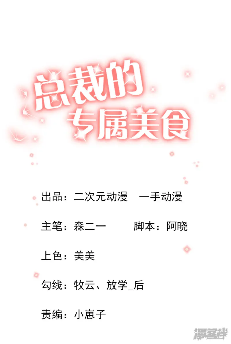总裁的专属美食-第99话-第1页