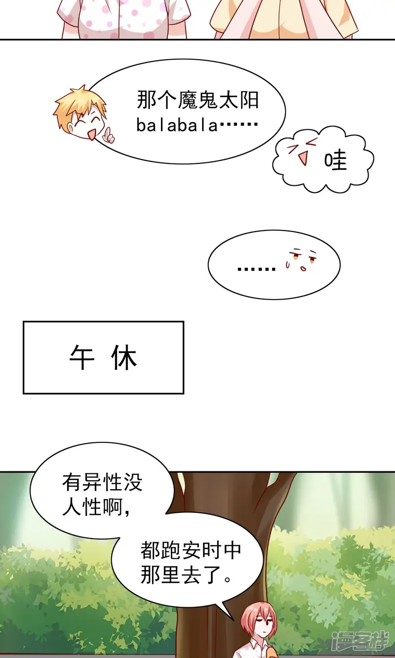 总裁的专属美食-第60话-第22页