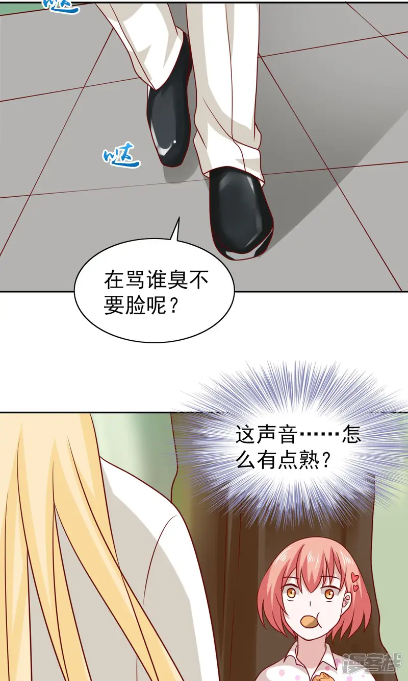 总裁的专属美食-第60话-第24页