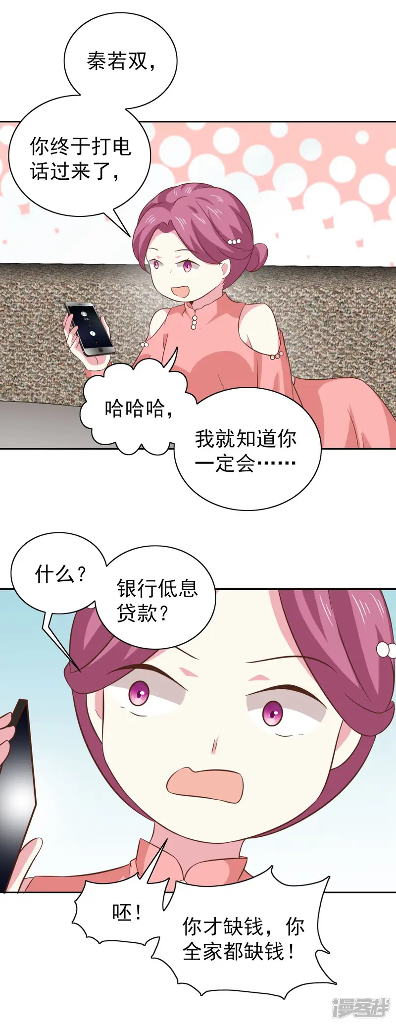 总裁的专属美食-第100话-第15页