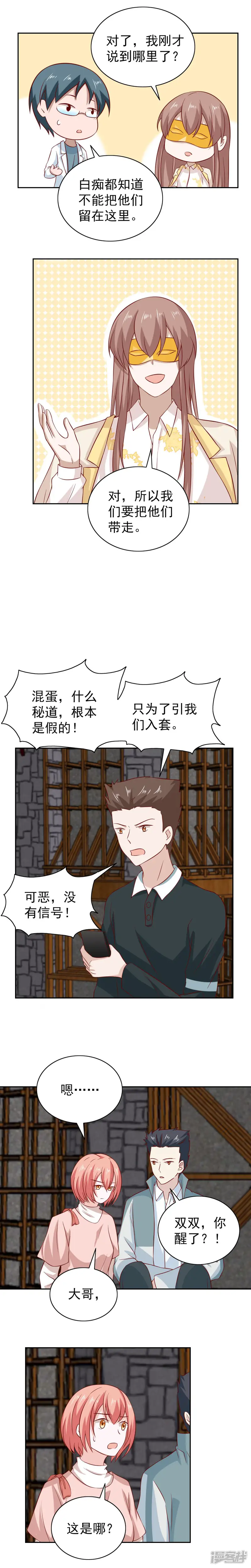 总裁的专属美食-第94话-第3页