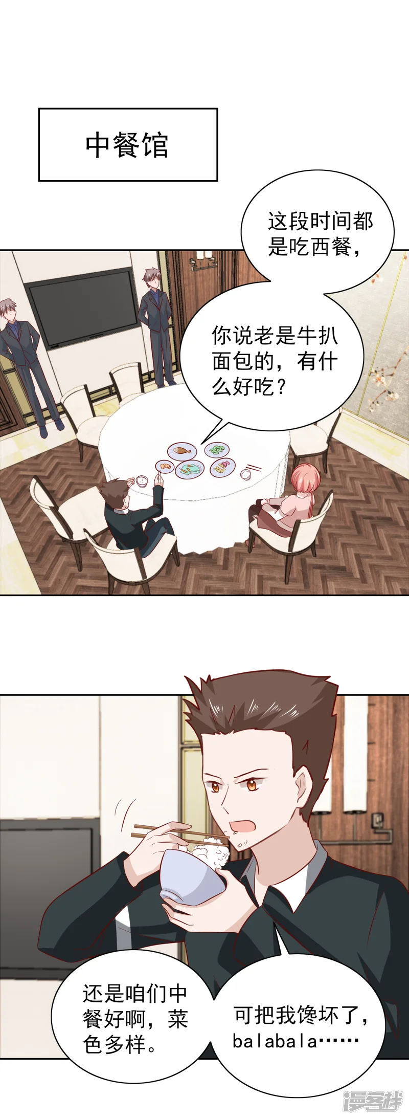 总裁的专属美食-第92话-第12页