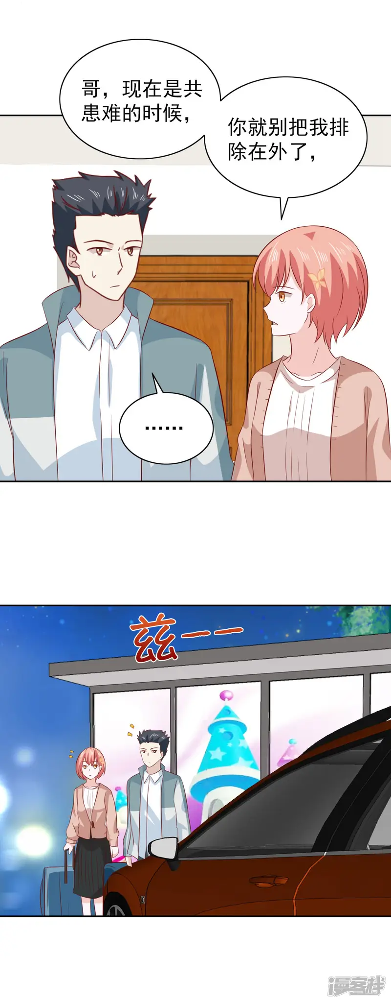 总裁的专属美食-第86话-第16页