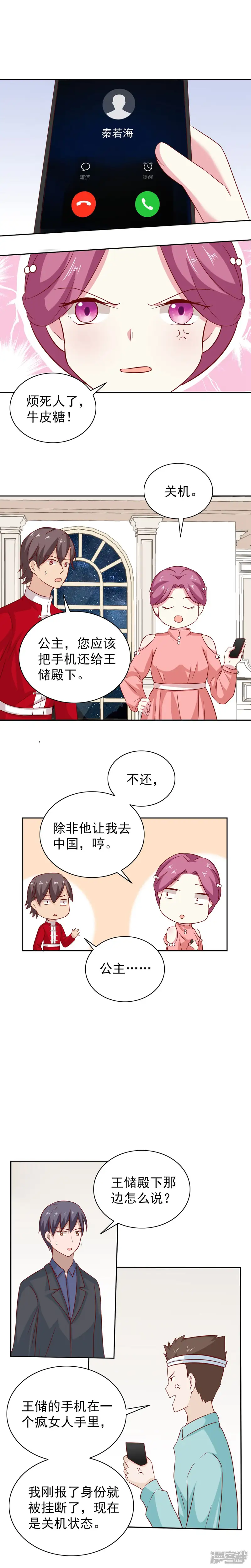 总裁的专属美食-第95话-第3页