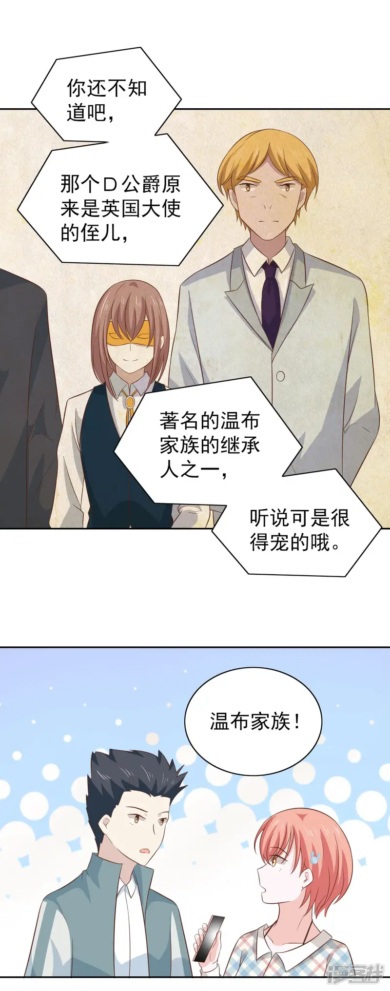 总裁的专属美食-第100话-第20页