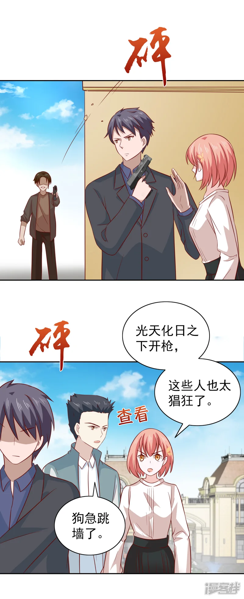 总裁的专属美食-第89话-第3页