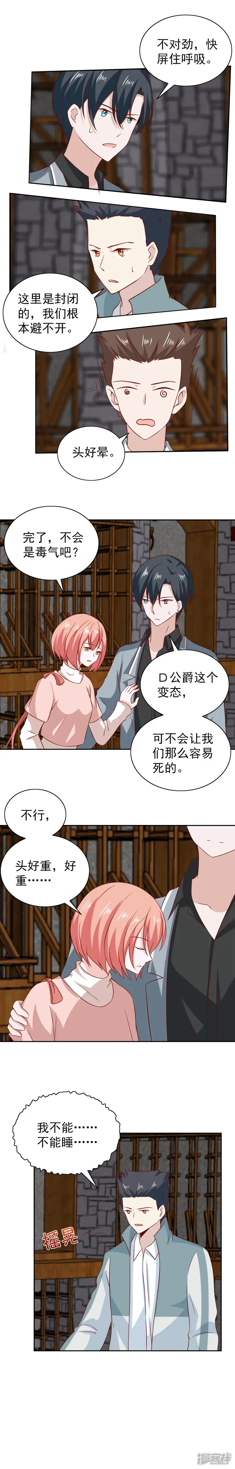 总裁的专属美食-第94话-第6页