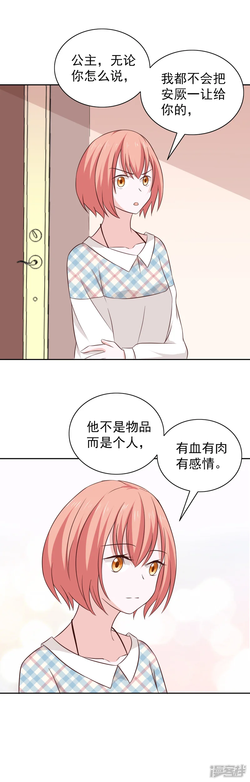 总裁的专属美食-第102话-第21页