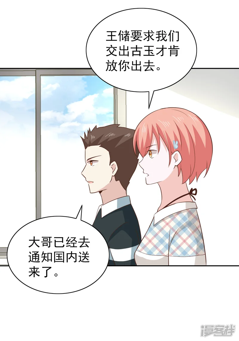 总裁的专属美食-第107话-第9页