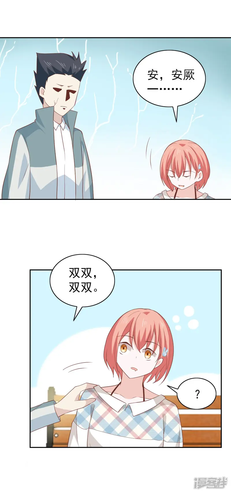 总裁的专属美食-第106话-第14页