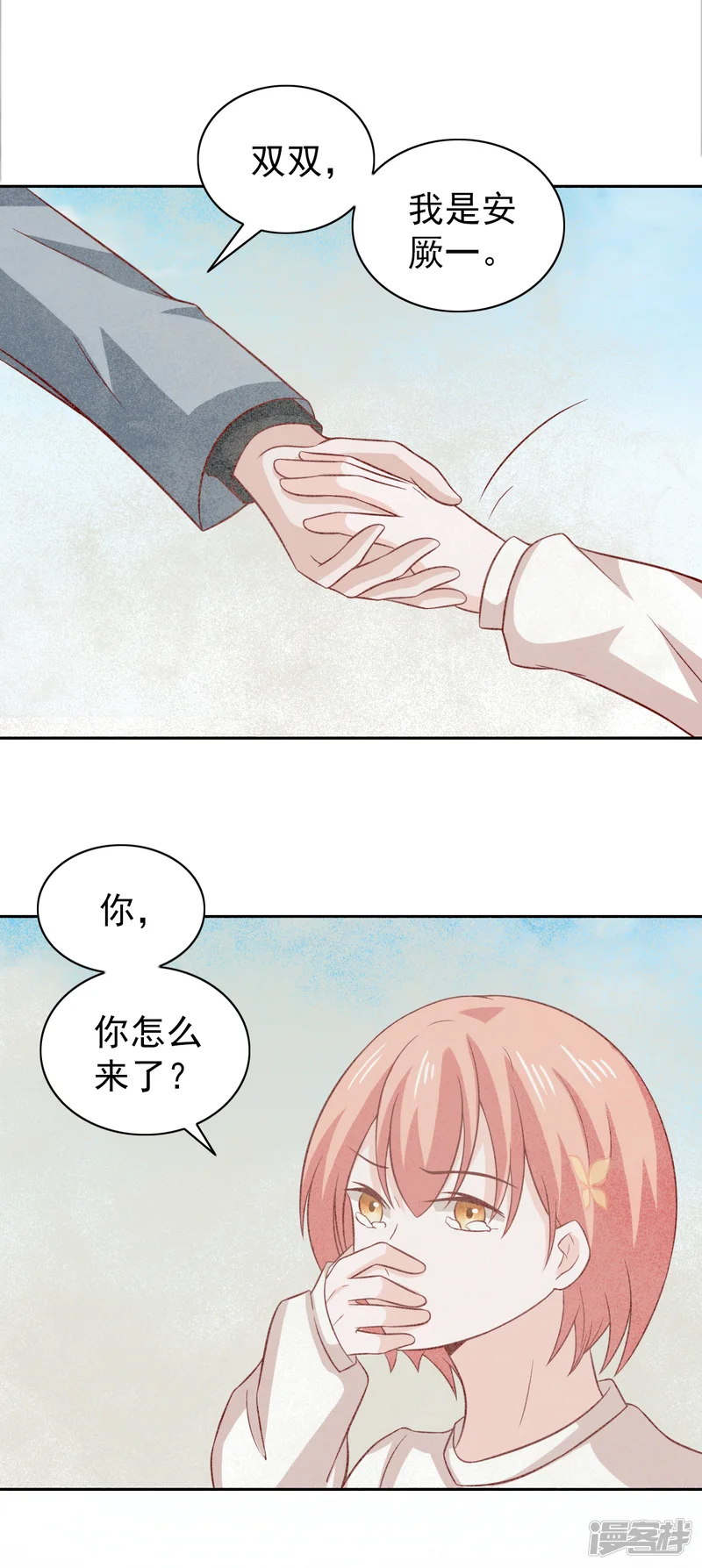 总裁的专属美食-第89话-第14页