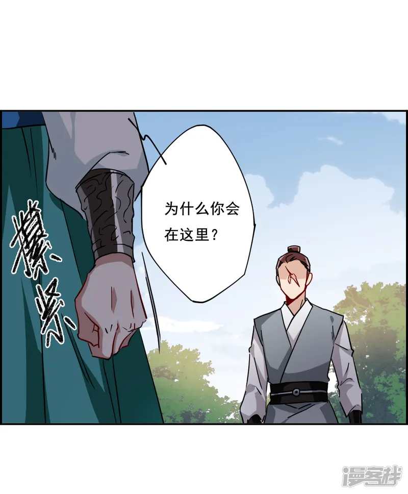 上国赋之千堆雪-第87话 别离4-第26页