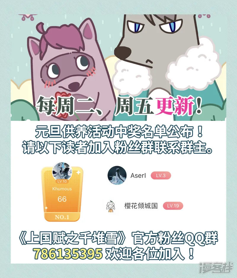 上国赋之千堆雪-第87话 别离4-第31页