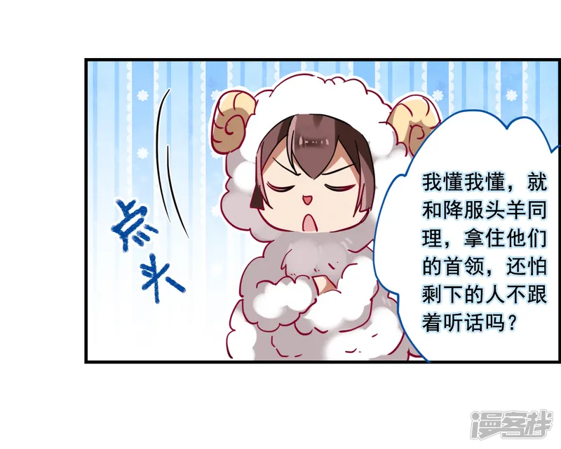 上国赋之千堆雪-第95话 夜军2-第30页
