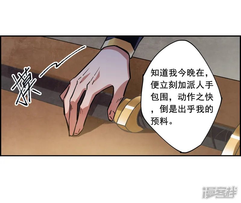 上国赋之千堆雪-第99话 越国公主2-第17页