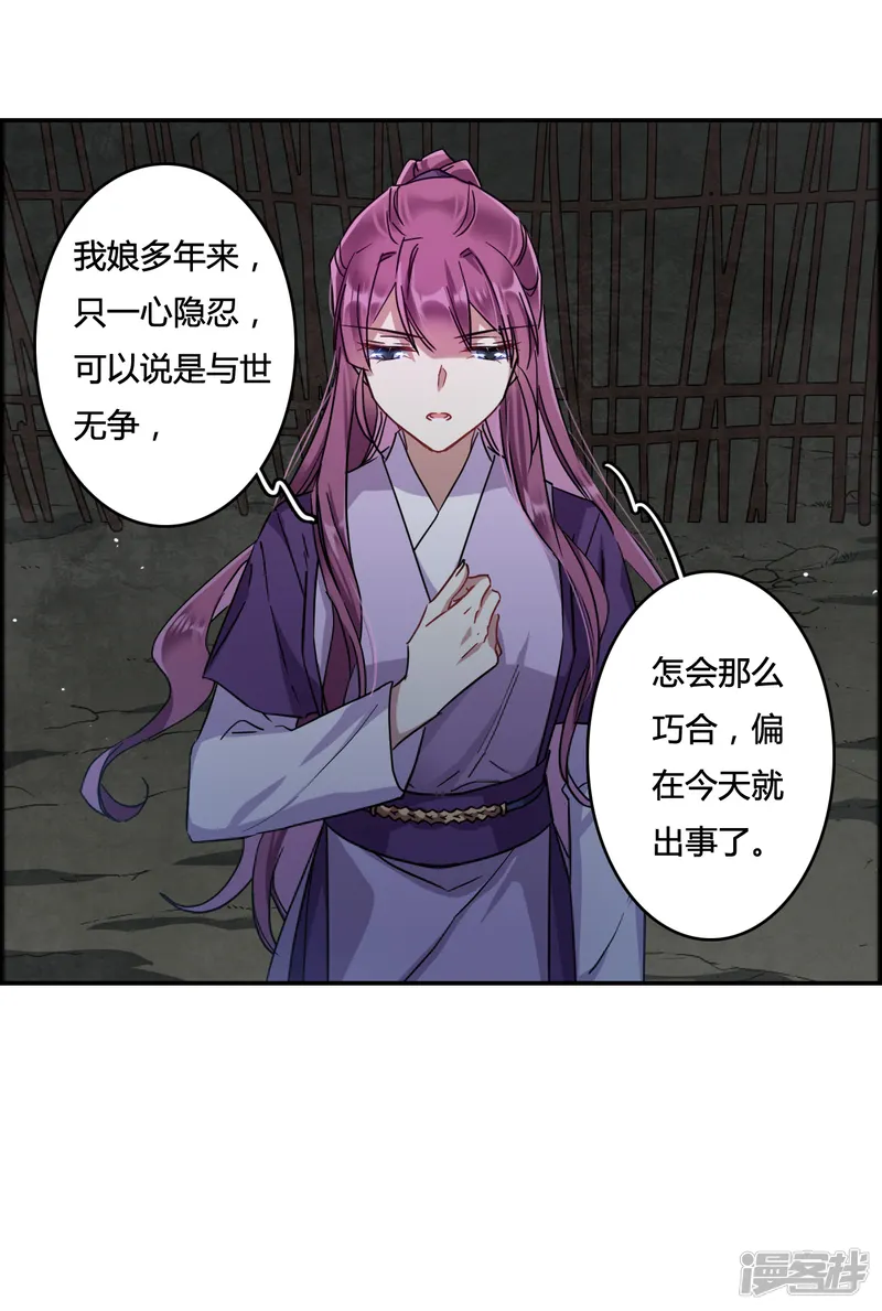 上国赋之千堆雪-第136话 各取所需2-第9页