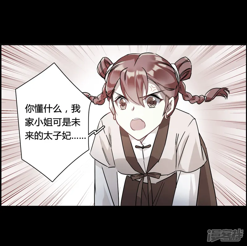 上国赋之千堆雪-第141话 失踪的少女2-第10页