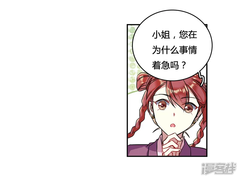 上国赋之千堆雪-第137话 各取所需3-第28页