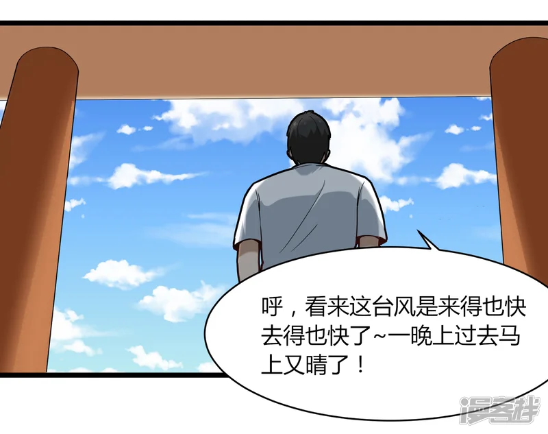 校园护花高手-第109话 居家贤惠型-第31页