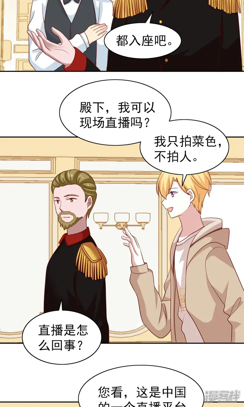 总裁的专属美食-第56话-第7页