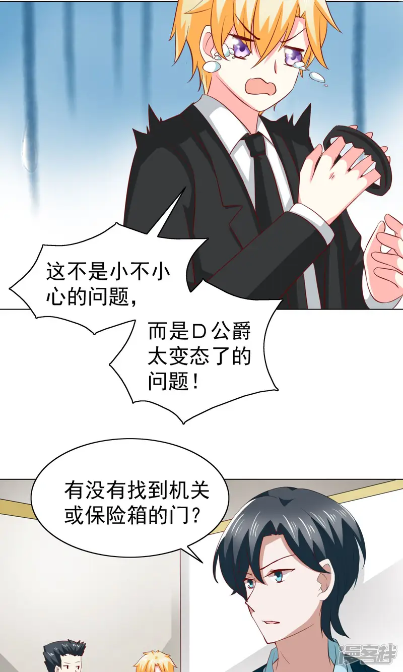 总裁的专属美食-第35话-第7页