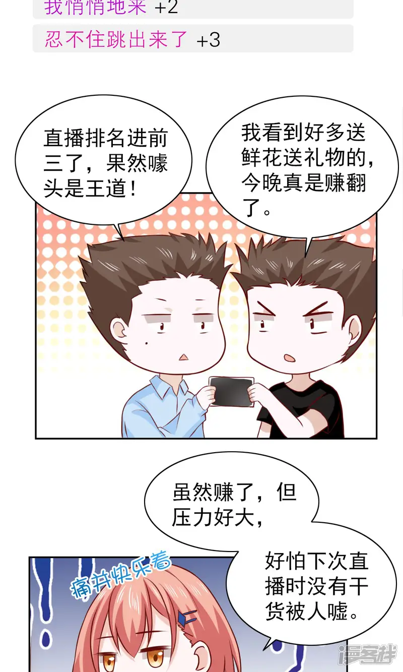 总裁的专属美食-第56话-第15页