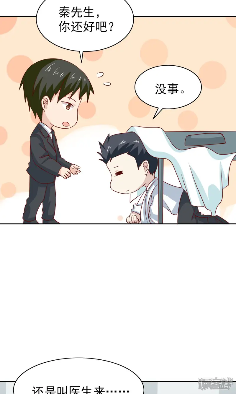 总裁的专属美食-第56话-第23页