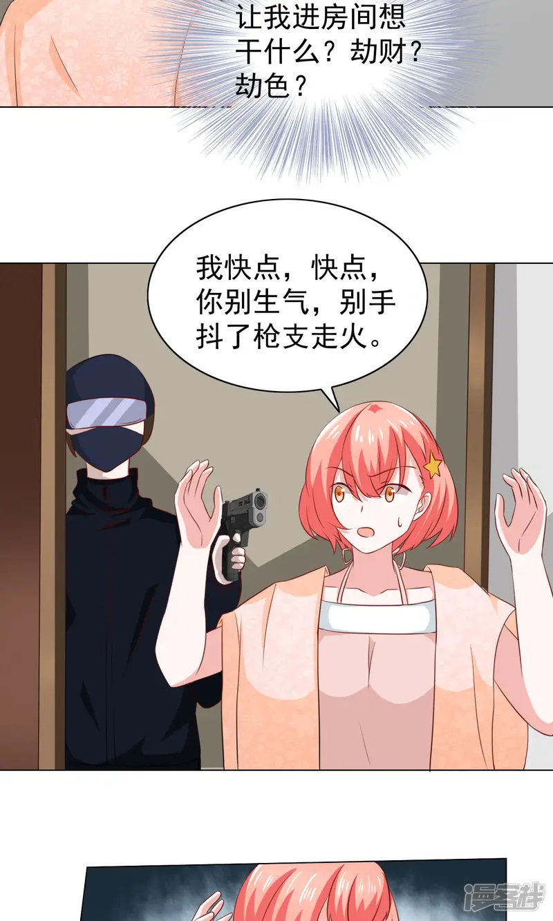 总裁的专属美食-第35话-第26页