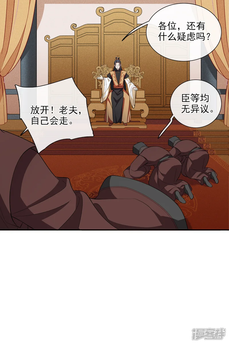 璇玑辞-第183话 出尔反尔2-第6页