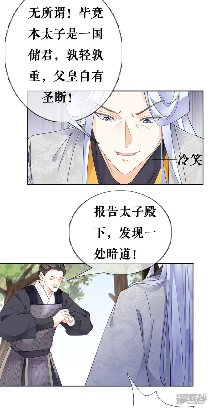 桑落醉在南风里-第36话 搜查-第15页