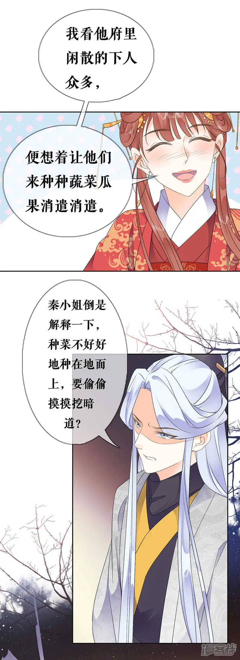 桑落醉在南风里-第36话 搜查-第27页