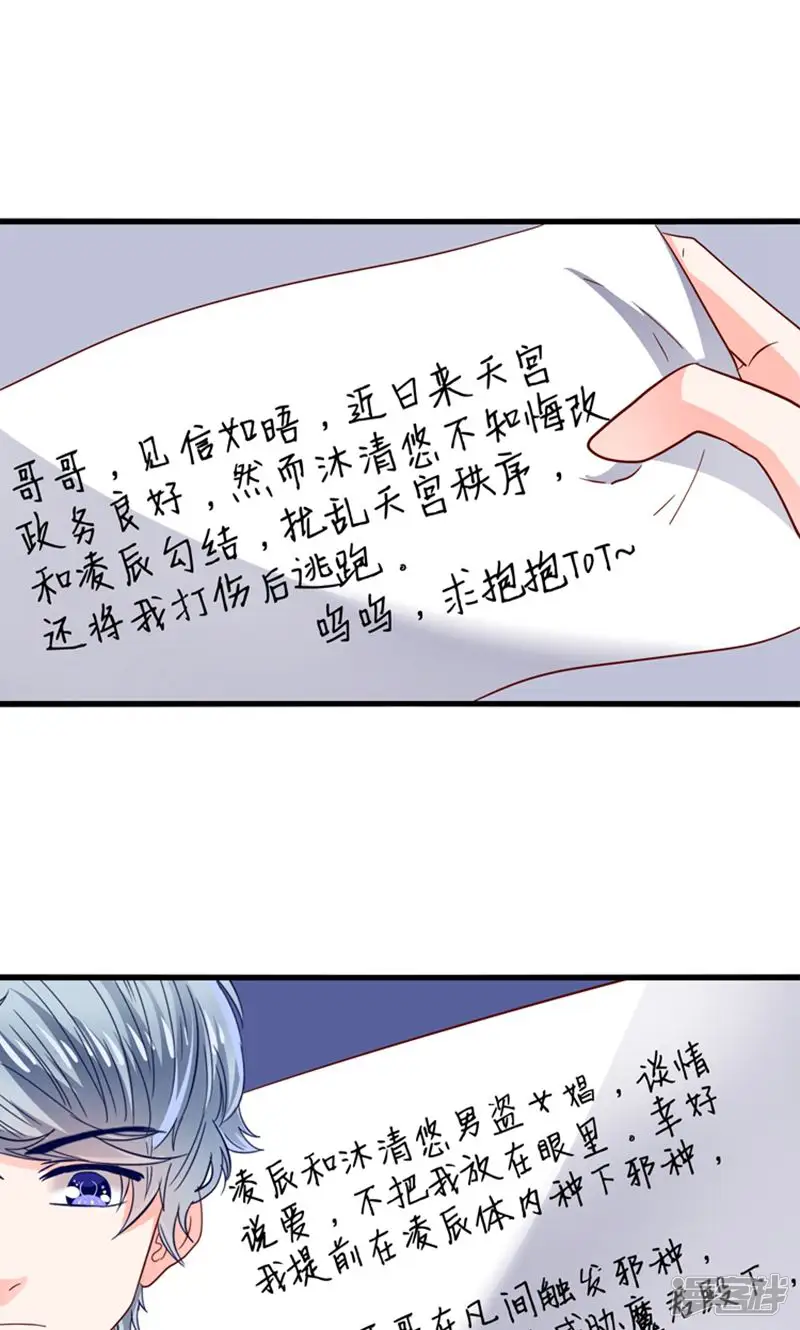我被国宝盯上了-第34话 魇魔搞比利-第8页