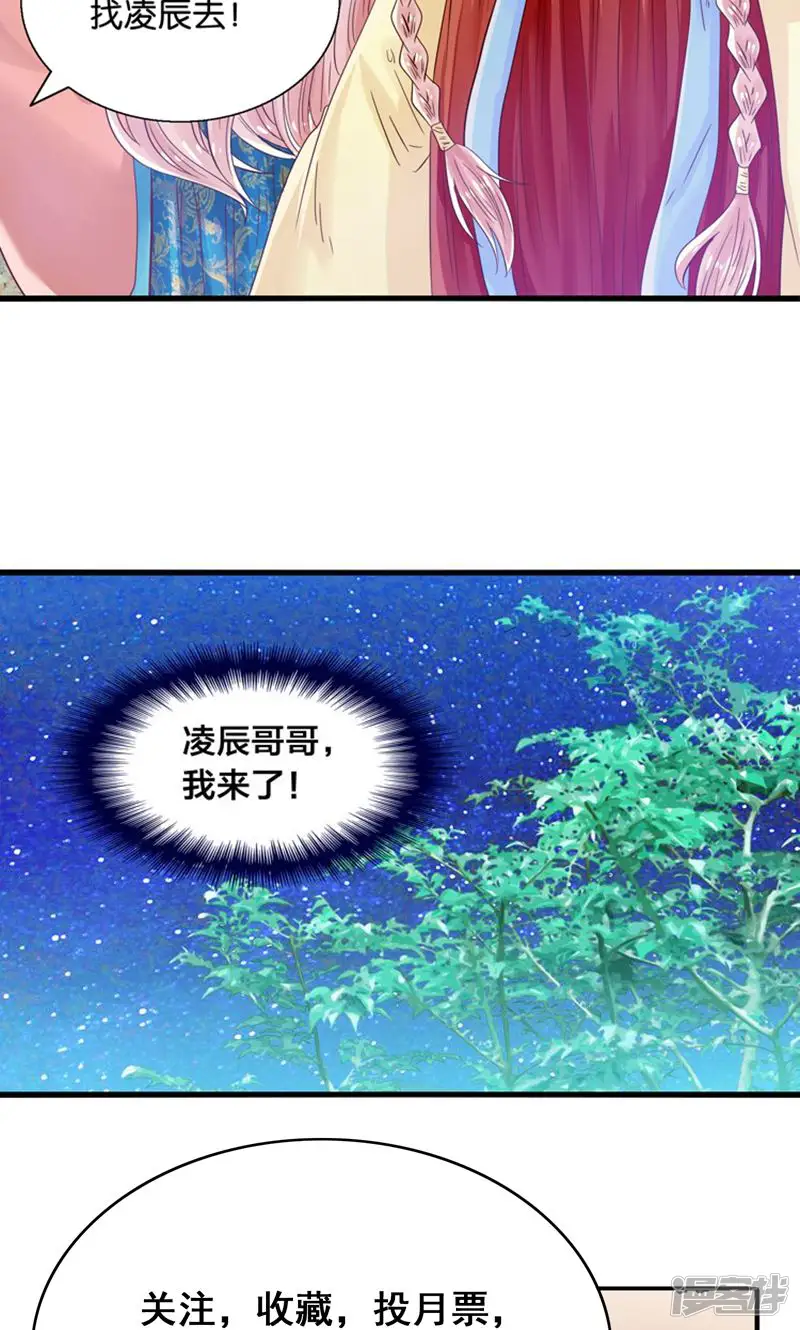 我被国宝盯上了-第33话 搞基魔尊有点萌-第30页