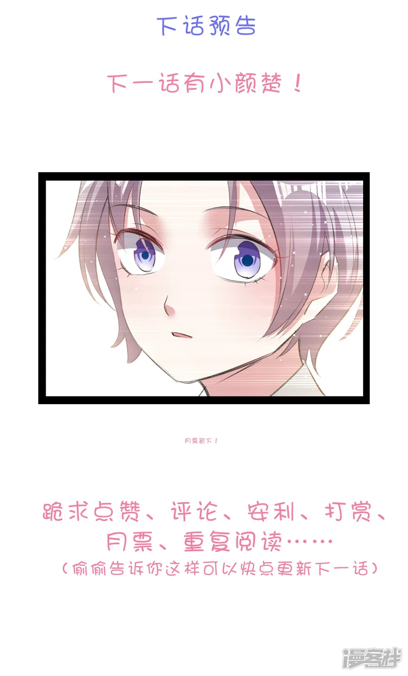 恋爱超速-第58话 宣示主权-第33页