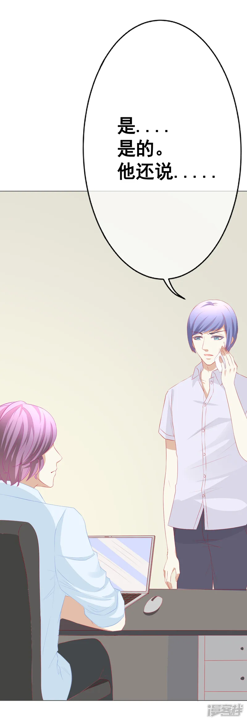 我的童颜大龄女友-第69话 争锋相对3-第19页