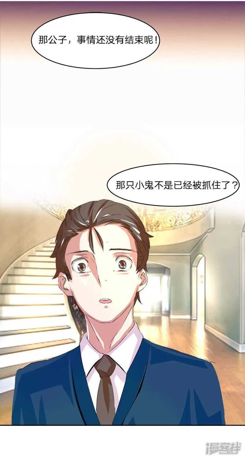 抱紧我的君主大人-第32话 大危机还有-第3页