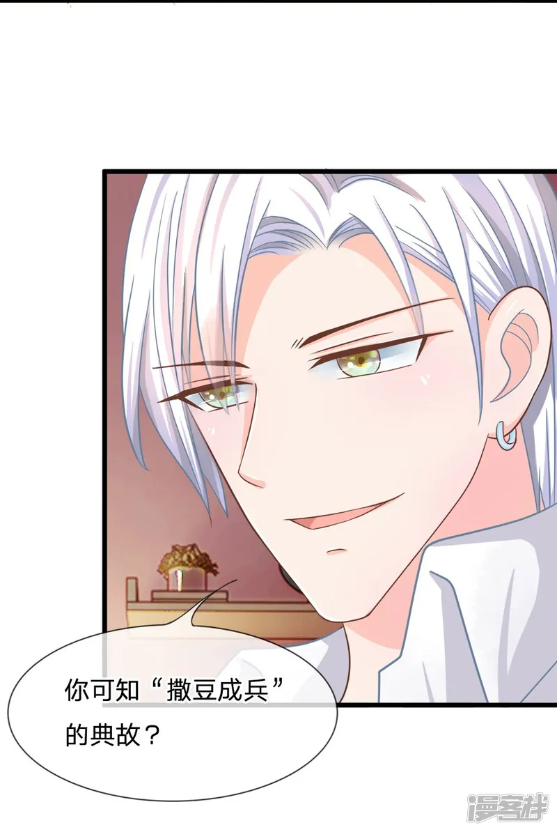 抱紧我的君主大人-第107-108话 吃豆豆的猫-第13页