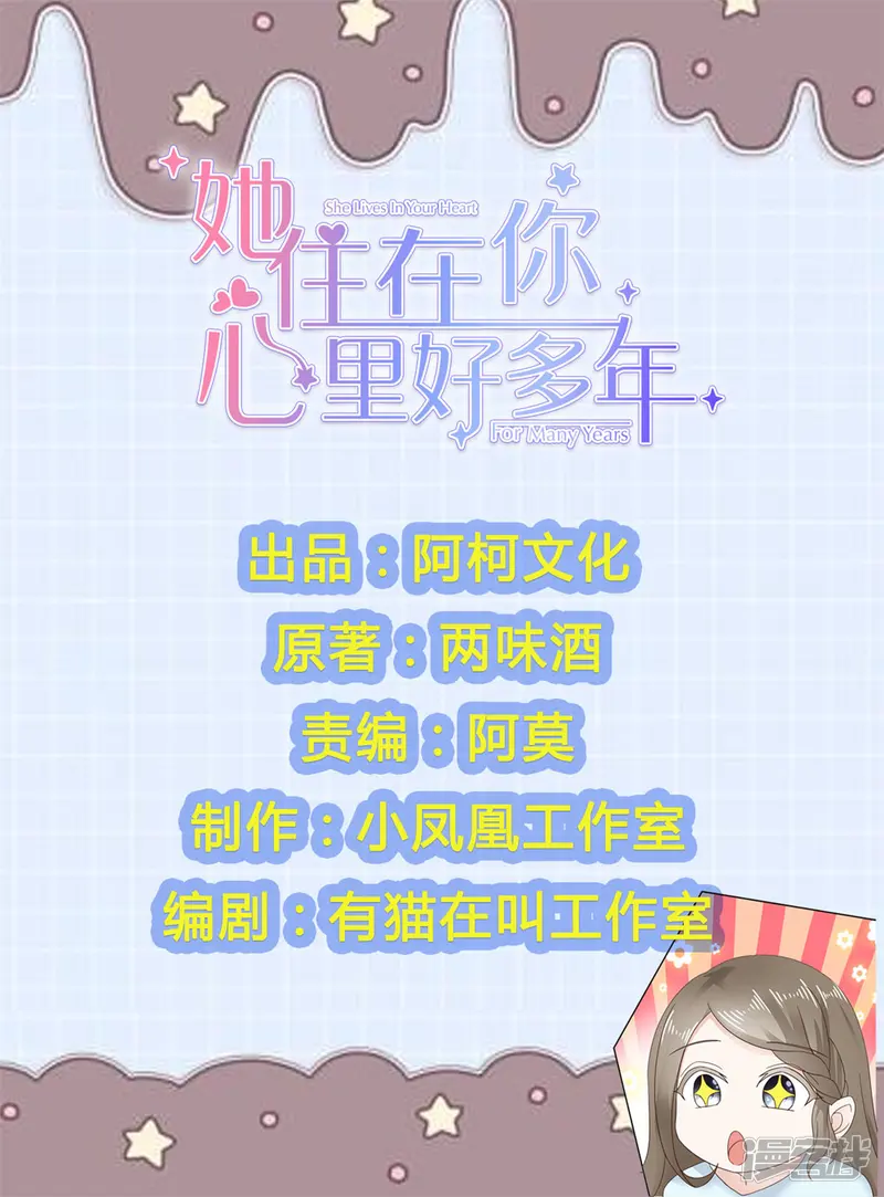 她住在你心里好多年-第24话 没有什么是吃解决不了的-第1页