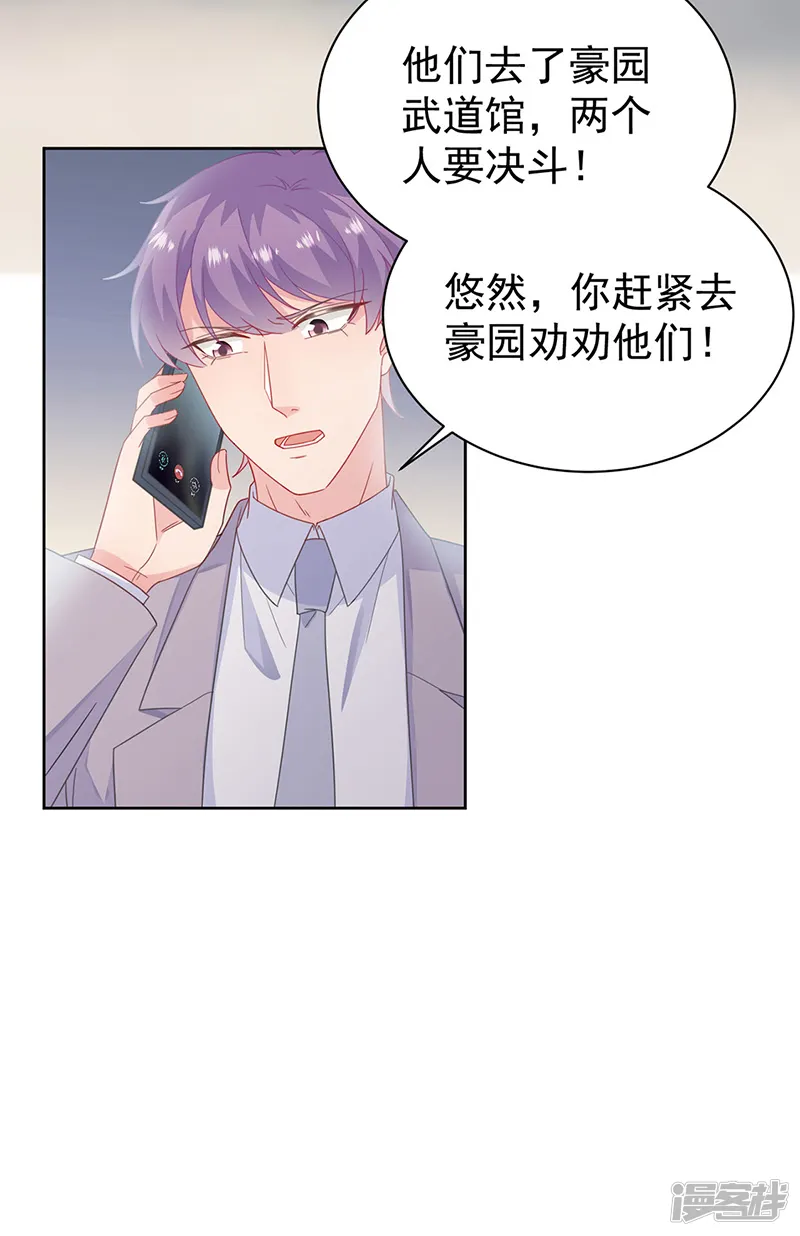 惹上首席总裁-第2季180话-第12页