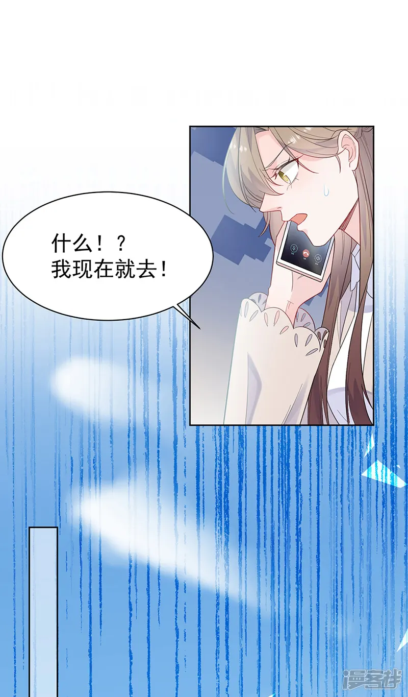 惹上首席总裁-第2季180话-第13页