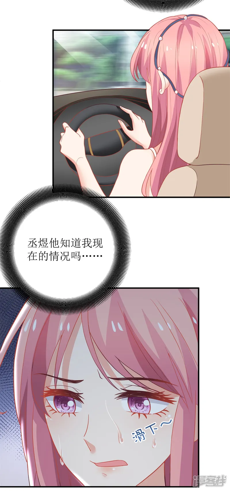 拐个妈咪带回家-第207话 祸不单行-第16页