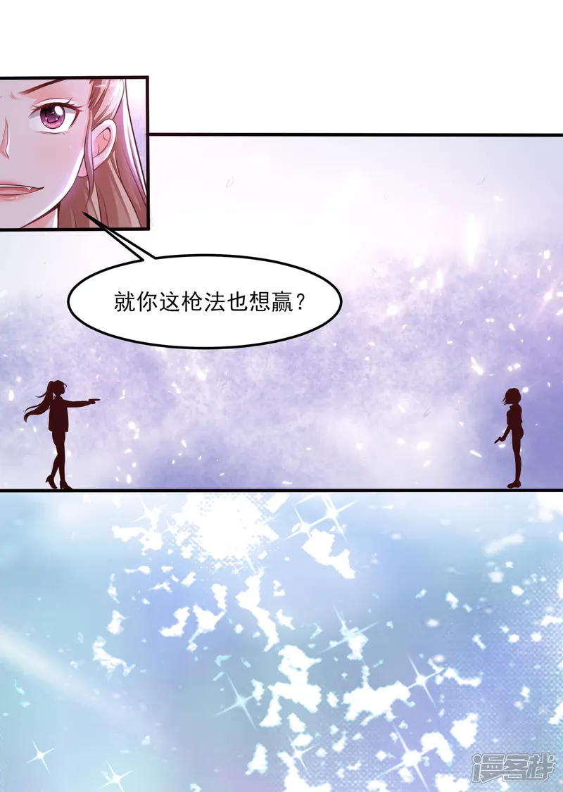 最强桃花运-第106话 谁是真正的女人迷？？？-第2页