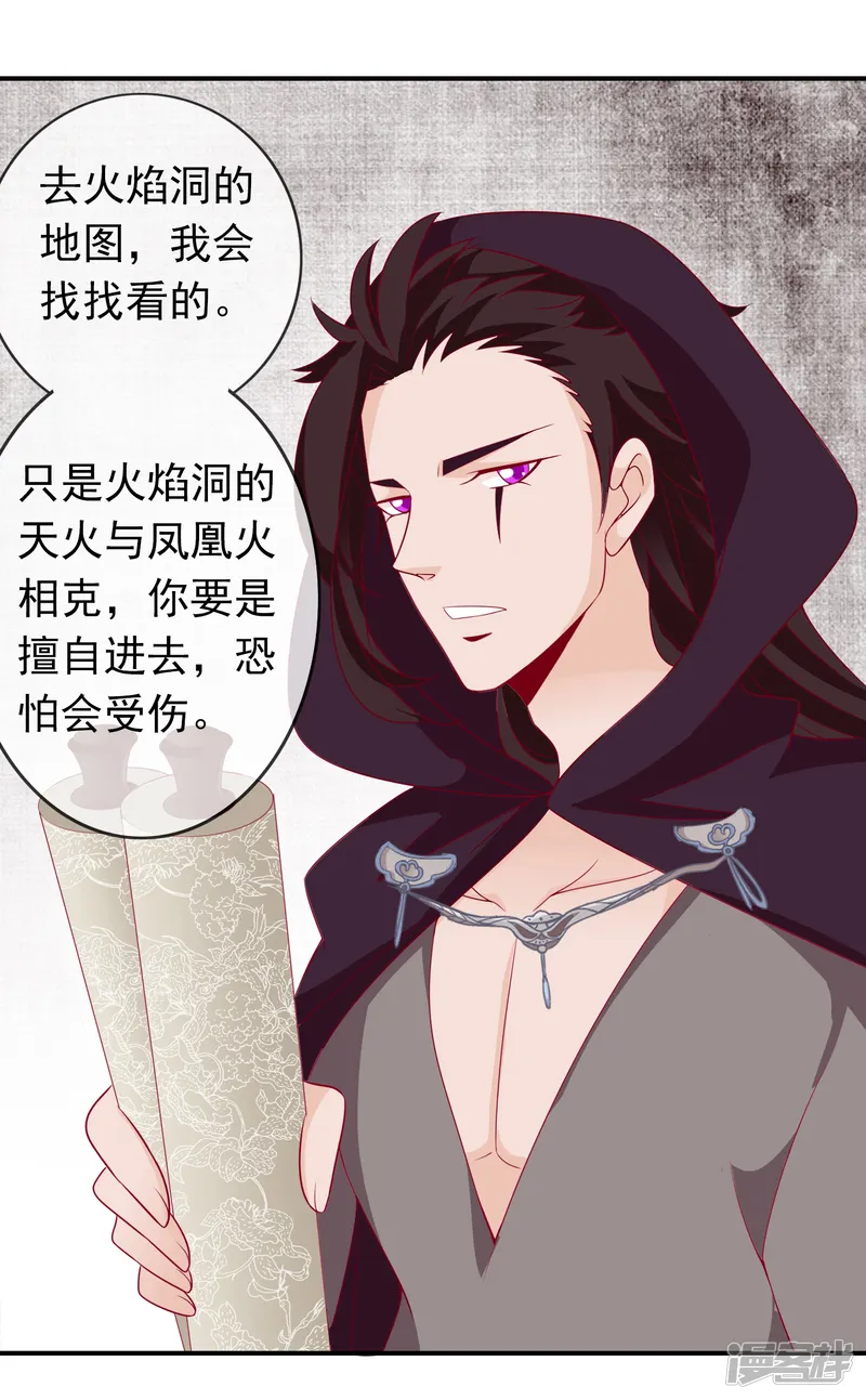 绝色小蛋妃-第76话 大表哥和天君的塑料兄弟情-第11页