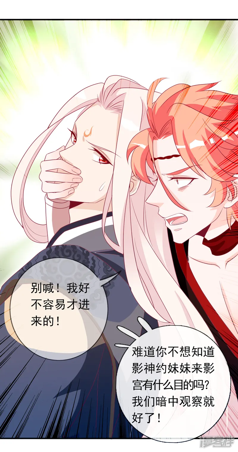 绝色小蛋妃-第76话 大表哥和天君的塑料兄弟情-第32页