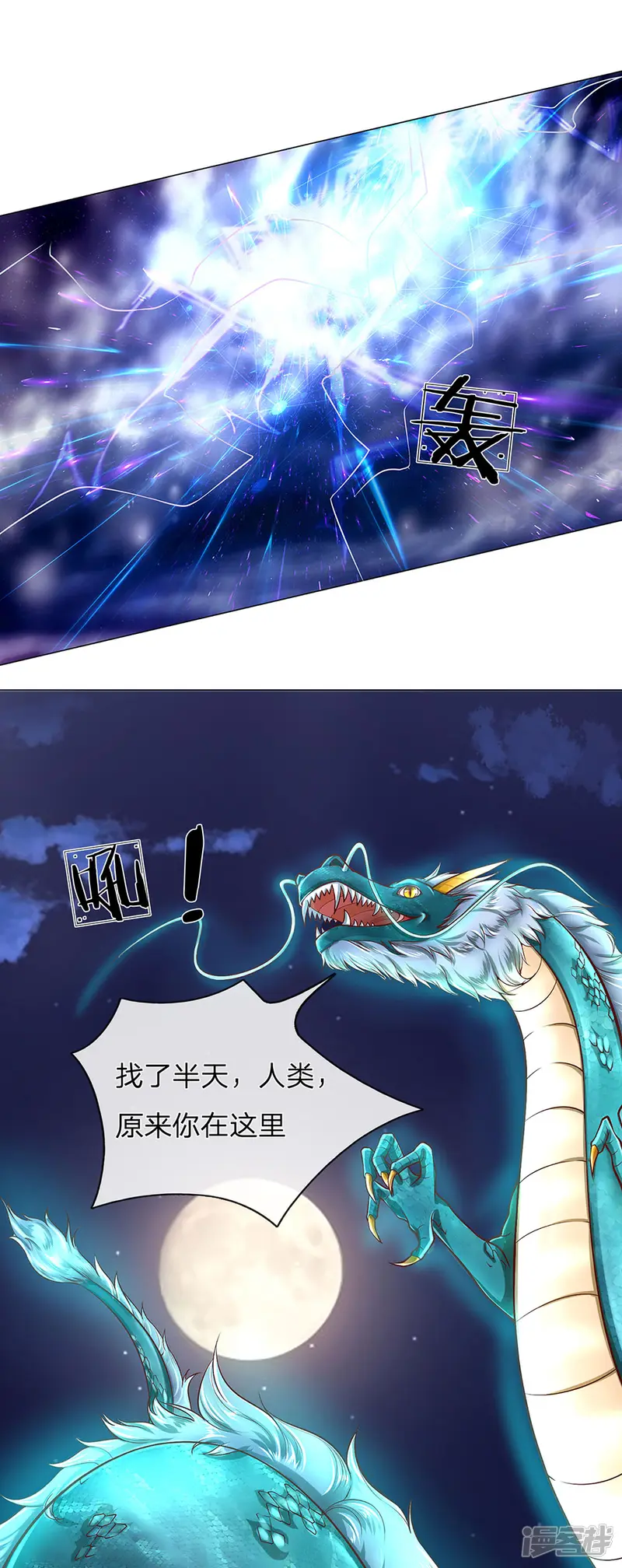 仙尊奶爸当赘婿-第121话 青龙化形，活动筋骨-第6页