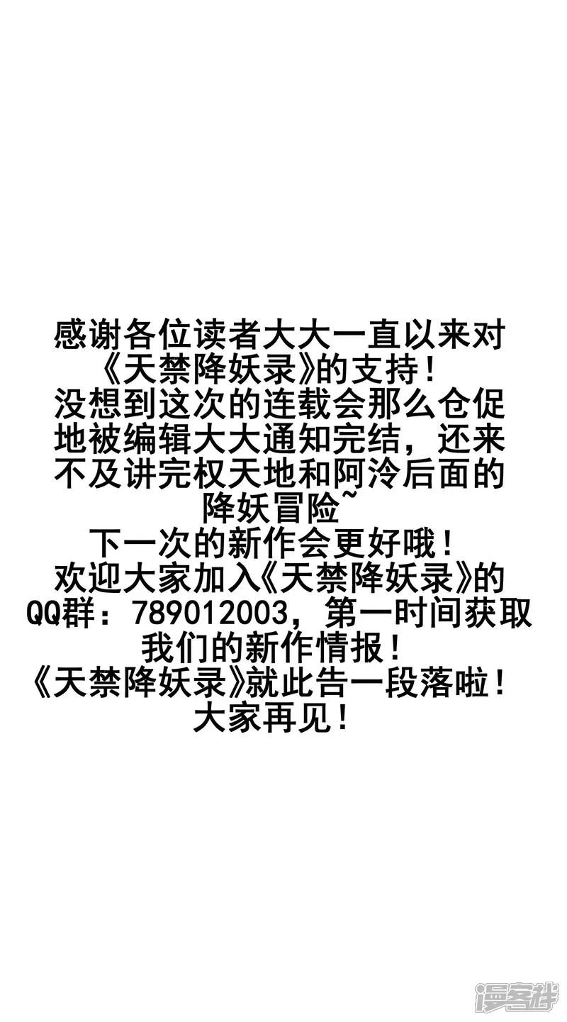 天禁降妖录-最终话 再会-第30页