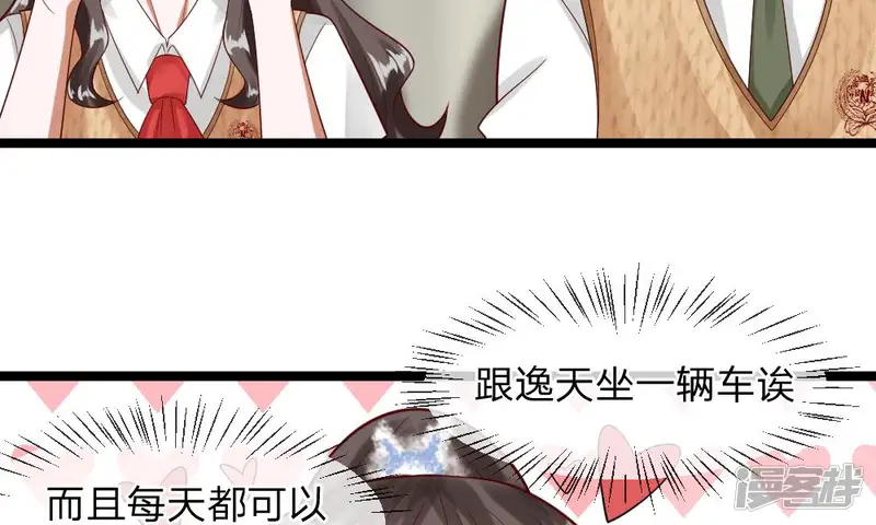 校草必须要爱我-第41-42话 你可要好好照顾恬恬-第61页